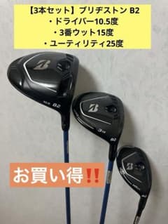 【3本セット】ブリヂストンB2ドライバー、3W、ユーティリティのサムネイル