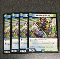 サルトビ ジャイアント 4枚のサムネイル