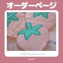 いちごちゃんワッペンのサムネイル