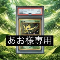 セレビィ_プレミアムファイル3 PROMO 第2世代（☆neo・☆VS・☆we