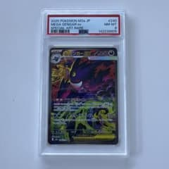 【PSA8】ポケモンカード　メガゲンガーex SARのサムネイル