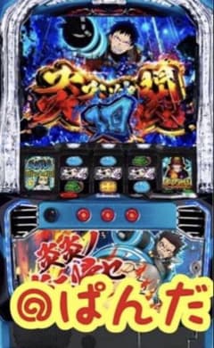 スマスロ実機【L炎炎ノ消防隊jG】すぐに遊べる❗️送料無料❗️ スマスロ遊技用ユニット取り付け済み L炎炎ノ消防隊jG 中古パチスロ ホビー・楽器・アート