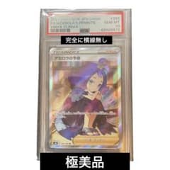 アセロラの予感　sr  横線なし　美品　PSA10 #K1のサムネイル