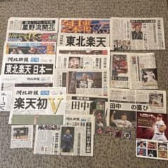 楽天イーグルス　日本一記念　新聞など 楽天イーグルス 日本一記念 新聞など - メルカリ