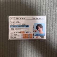 阿久根温世 ICEx 推し免許証 EBiDAN - メルカリ