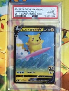 なみのりピカチュウV RR S8a 25th 021/028 PSA10 - メルカリ
