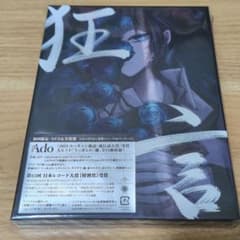 狂言　(Ado) 初回限定：DVD＆書籍盤　未開封品のサムネイル