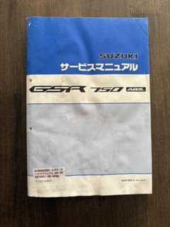 SUZUKI GSR750 サービスマニュアル SUZUKI GSR 750 サービスマニュアル - メルカリ