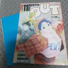 月刊OUT 1987年7月号 アウト 月刊OUT 1987年7月号 アウト - メルカリ