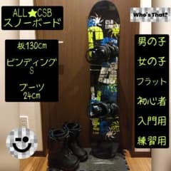 【送料無料】CSB スノーボードセット 初心者・練習用】ALL☆CSB ジュニア用 スノーボードセット！ - メルカリ