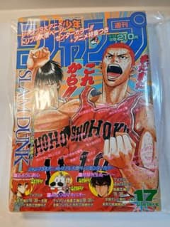 【1996年】週刊少年ジャンプ 17号 SLAM DUNK 表紙 当時物のサムネイル
