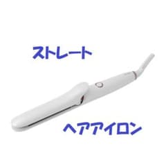 新品 美髪 ヘアアイロン ストレート コテ 白 プチプラのサムネイル
