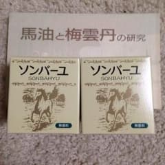ソンバーユのサムネイル
