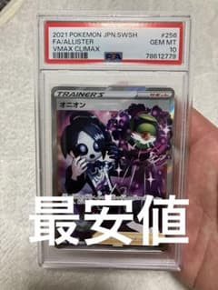 オニオン　SR PSA10 ポケカのサムネイル