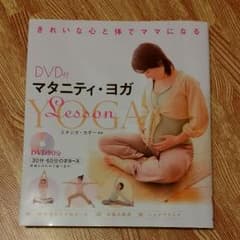 【DVD付き】マタニティヨガのサムネイル