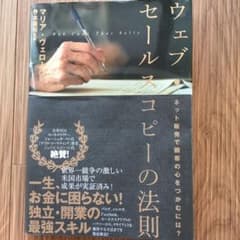 ウェブ セールスコピーの法則のサムネイル