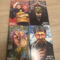 Jujutsu Kaisen Volumes 16, 17, 18, and 19 (Set)