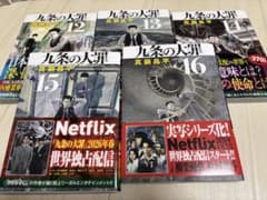 九条の大罪 12巻～16巻セット 真鍋昌平 小学館のサムネイル