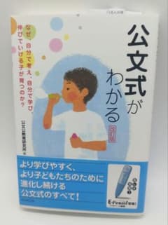 公文式がわかる 改訂版 くもん出版　＃中古のサムネイル