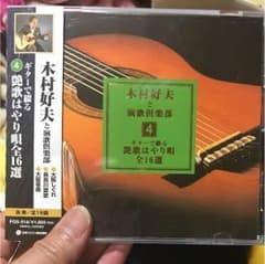 ギター名手 木村好夫のCDのサムネイル