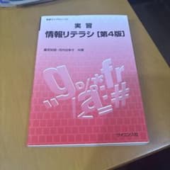 実習情報リテラシ[第4版]のサムネイル