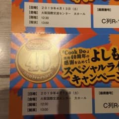 よしもとスペシャルライブ ペア 大阪のサムネイル