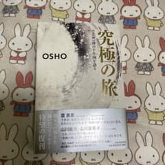 究極の旅 : OSHO禅の十牛図を語るのサムネイル