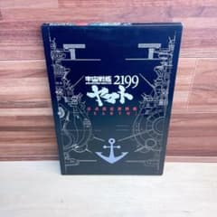 우주 전함 야마토 2199 공식 설정 자료집 <EARTH>