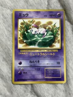 ミュウ_「月刊コロコロコミック97年2月号」 おまけカード 光沢あり