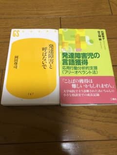 発達障害と呼ばないで。発達障害の言語獲得のサムネイル
