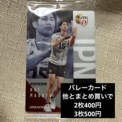 バレーボール男子日本代表ウエハース　甲斐優斗のサムネイル