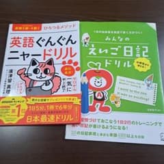 英語ぐんぐんニャードリル ひろつるメソッド 最短最速!ゼロから一気に中2終了のサムネイル