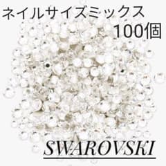 スワロフスキー ネイルパーツ ラインストーン【ネイルサイズミックス・クリスタル】のサムネイル