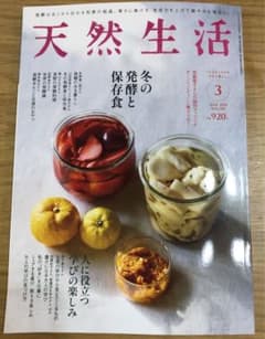 天然生活　2026年3月号のサムネイル
