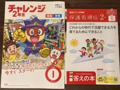 進研ゼミ 小学講座 チャレンジ2年生 1月号のサムネイル