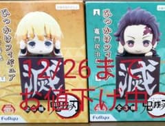 鬼滅の刃　ひっかけフィギュアのサムネイル