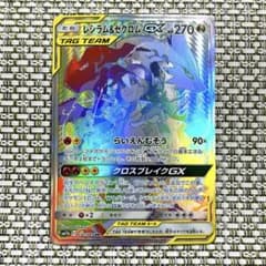 【最安値】レシラム＆ゼクロム GX (N) HR[SM11b 071/049 レシラム＆ゼクロムGX(SA)【HR】{071/049}