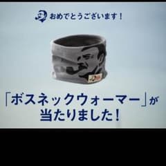ネックウォーマーのサムネイル