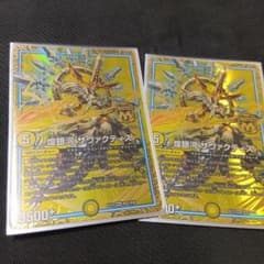 デュエルマスターズ 煌銀河 サヴァクティス 2枚セットのサムネイル