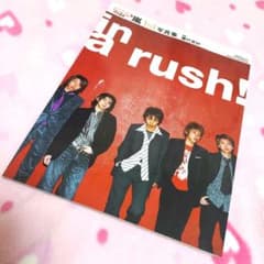 嵐 写真集「in a rush!」新品未使用のサムネイル
