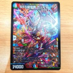 SSS級侵略 カリスマゾーン SPR 1枚のサムネイル