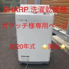 SHARP 洗濯乾燥　ES-TX5D-S 2020年式　⭐️美品⭐️のサムネイル