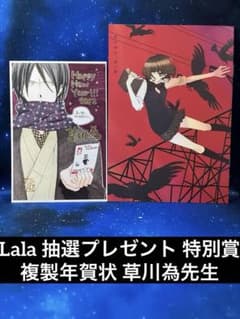 LaLa 抽選プレゼント 特別賞 複製年賀状 2012年 4枚 (1枚9999) LaLa 抽選プレゼント 特別賞 複製年賀状 草川為先生 2012年 - メルカリ