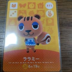 매달린 도둑의 숲 amiibo 카드 라라미