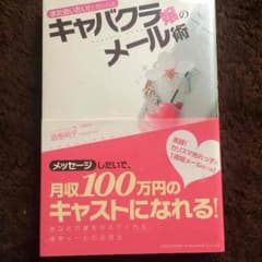 キャバクラ嬢のメール術のサムネイル