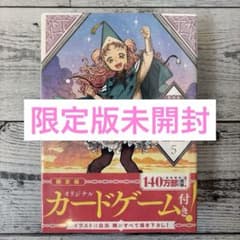 とんがり帽子のアトリエ　5巻　限定版　未開封　Witch Hat Atelier とんがり帽子のアトリエ 5巻 限定版 未開封 Witch Hat Atelier - メルカリ