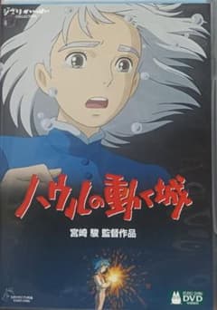 ハウルの動く城 DVDのサムネイル