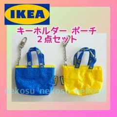 ２個【IKEA クノーリグ】イエロー＆ブルー／キーホルダー ミニポーチ イケア