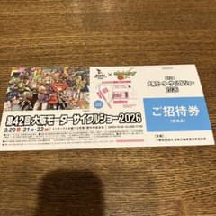 大阪モーターサイクルショー2026 招待券のサムネイル