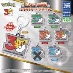 【セミコンプ】ポケモン30周年 メタルチャームマスコット　カントーのサムネイル